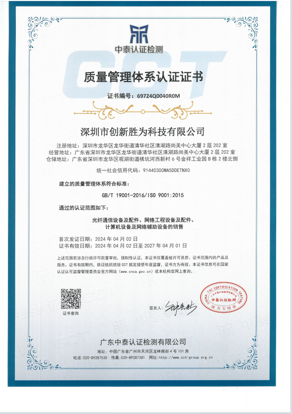 ISO9001-2016證書